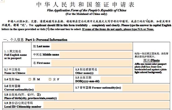 Necessary Tibet Travel Documents: Sample of Chinese Visa Application Form